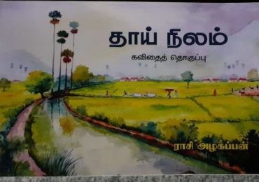 Thai Nilam Book Launch Photos and Rasi Alagappan Speech About The Book