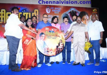 “சிவகாமி” திரைப்படத்தின் இசை வெளியீட்டு விழா நடைபெற்றது