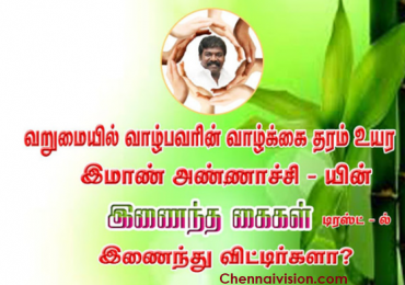 Imman Annachi’s Inainthakaigal Trust