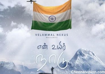 En Uyir Nadu | Independence Day Song | Ramesh Thamilmani | Madhan Karky | VELAMMAL NEXUS