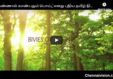 Bivies Creations Presents  Kannaal Kaanbathum Poi Motion Poster