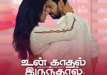 The intriguing and nail biting #UnKadhalIrunthal trailer has crossed 100K Views!
