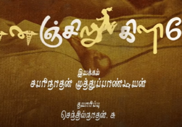 ஆன்லைனில் வைரலாகும் சின்னஞ்சிறு கிளியே  திரைப்படத்தின்   “அழகுத்தளிரே”   (லிரிக்கல் வீடியோ) பாடல்