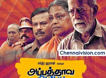 Appathava Aattaya Pottutanga Trailer