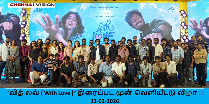 வித் லவ் ( With Love )” திரைப்பட முன் வெளியீட்டு விழா !!