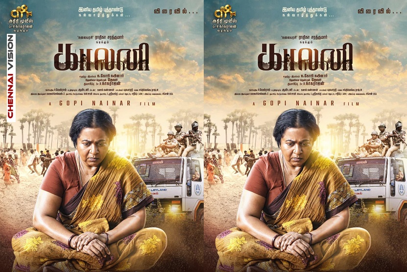 Director Vetrimaaran and popular figure Vijay Sethupathi released the first look of Gopi Nayinar’s film “Colony”!!