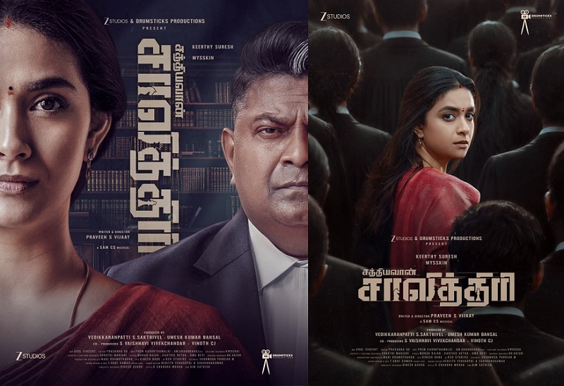 வழக்கறிஞராக தீர்க்கமான பார்வையுடன் மிரட்டும் கீர்த்தி சுரேஷ் மற்றும் மிஷ்கின் “சத்தியவான் சாவித்திரி” ஃபர்ஸ்ட் லுக் !!
