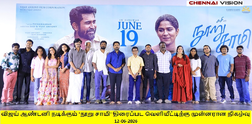 விஜய் ஆண்டனி நடிக்கும் ‘நூறு சாமி’ திரைப்பட வெளியீட்டிற்கு முன்னரான நிகழ்வு