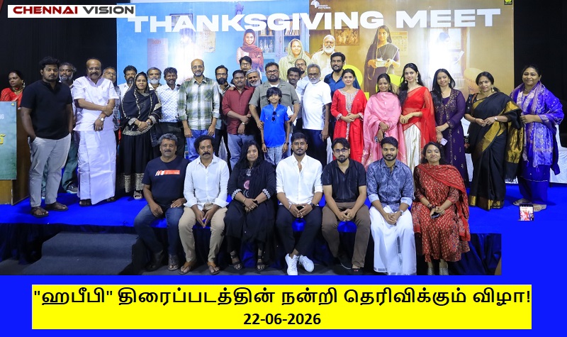 ’ஹபீபி’ திரைப்படத்தின் நன்றி தெரிவிக்கும் விழா!