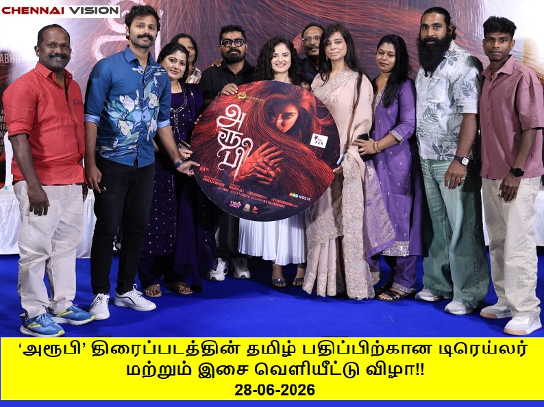 விரைவில் வெளியாகும் ‘அரூபி’… தமிழ் பதிப்பின் டிரெய்லர் மற்றும் இசை  வெளியீட்டு விழா கோலாகலம்!