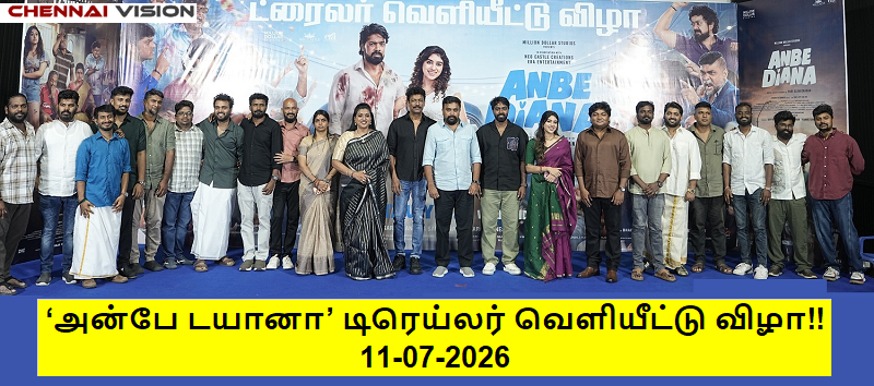 ‘அன்பே டயானா’ டிரெய்லர் வெளியீட்டு விழா!!
