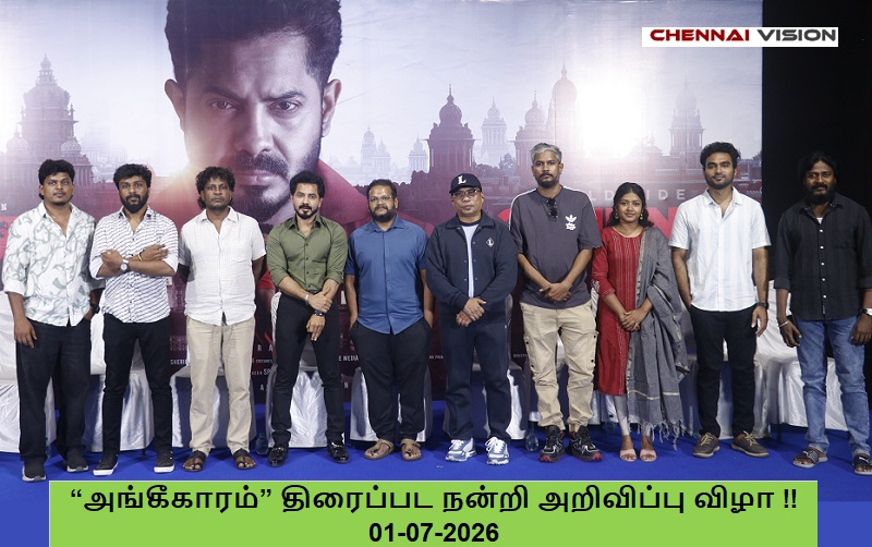 “அங்கீகாரம்” திரைப்பட நன்றி அறிவிப்பு விழா !!