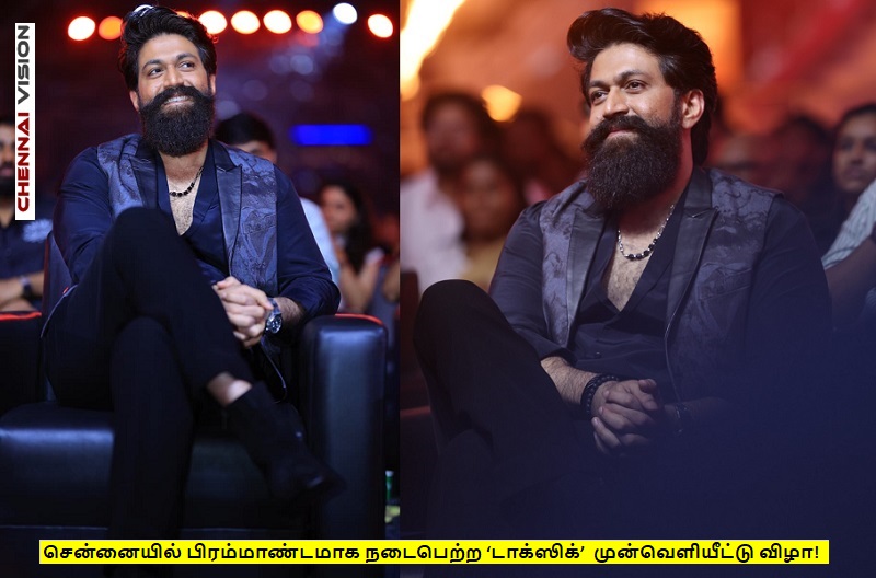 சென்னையில் பிரம்மாண்டமாக நடைபெற்ற ‘டாக்ஸிக்’  முன்வெளியீட்டு விழா!