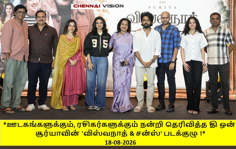 *ஊடகங்களுக்கும், ரசிகர்களுக்கும் நன்றி தெரிவித்த தி ஒன் சூர்யாவின் ‘விஸ்வநாத் & சன்ஸ்’ படக்குழு !*