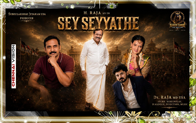 “செய் செய்யாதே” தரமான திரைப்படம்!!