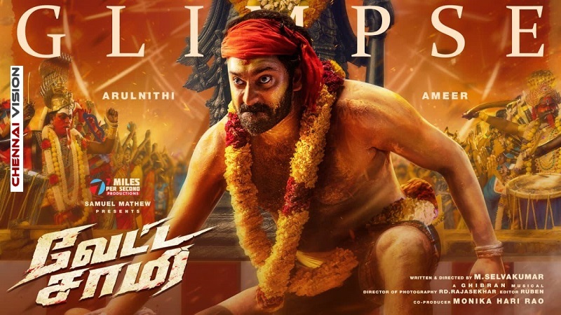 அருள்நிதி – அமீர் நடிப்பில் ‘வேட்ட சாமி’ ஃபர்ஸ்ட் லுக் & கிளிம்ப்ஸ் வெளியீடு!