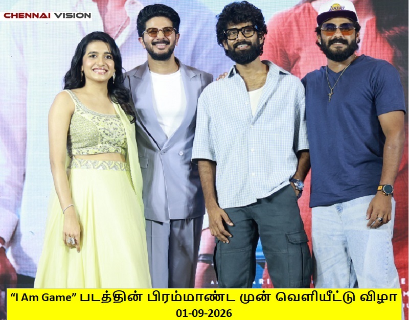துல்கர் சல்மானின் “I Am Game” படத்தின் பிரம்மாண்ட முன் வெளியீட்டு விழா – செப்டம்பர் 3 முதல் உலகம் முழுவதும் ரிலீஸ்!