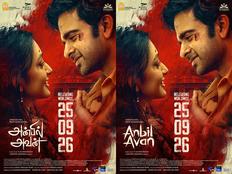 ‘அன்பில் அவன்’ செப்டம்பர் 25- முதல், உலகமெங்கும்  திரையரங்குகளில் !
