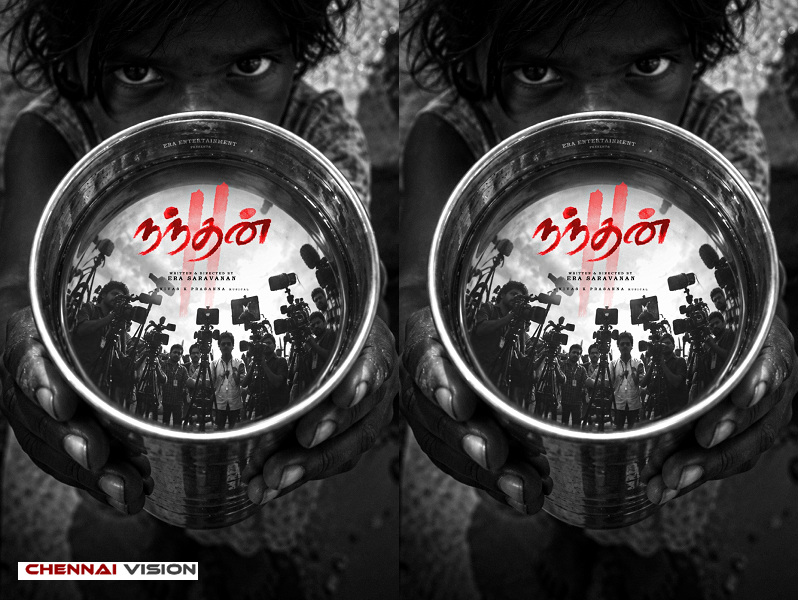 இரா.சரவணன் இயக்கத்தில்,  நிவாஸ் கே. பிரசன்னா இசையில், அழுத்தமான படைப்பாக அதிர வைக்க வருகிறது ‘நந்தன் 2’.