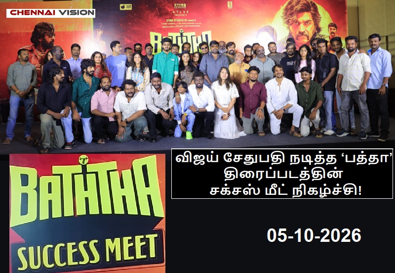 விஜய் சேதுபதி நடித்த ‘பத்தா’ திரைப்படத்தின் சக்சஸ் மீட் நிகழ்ச்சி!