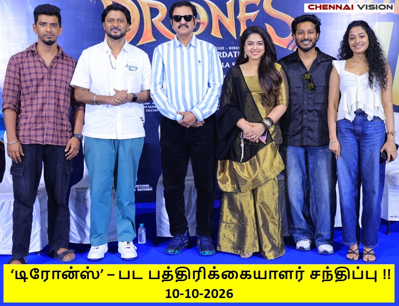 கற்பனை உலகில் புதிய அனுபவம் தரும் ‘டிரோன்ஸ்’ – பட பத்திரிக்கையாளர் சந்திப்பு !!