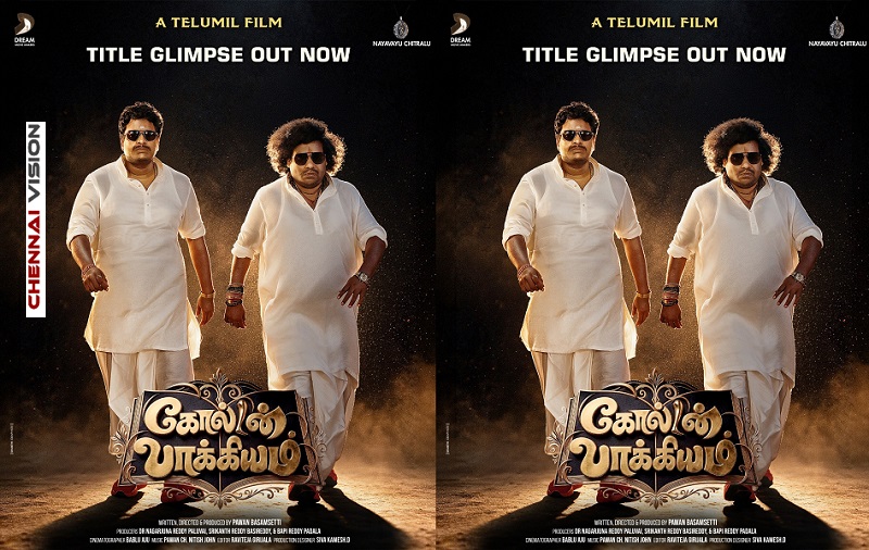 நகைச்சுவை நட்சத்திரங்கள் யோகி பாபு – சத்யா,ஆகியோர் ‘ரங்கபலி’ (Rangabali) புகழ் பவன் பாசம்செட்டி இயக்கும் காமெடி சரவெடியில் இணைகின்றனர்.