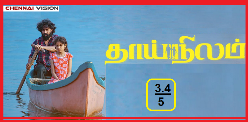 ‘Thaai Nilam’ Movie Review